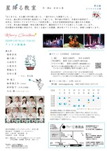 青☆組「星降る教室」チラシ裏