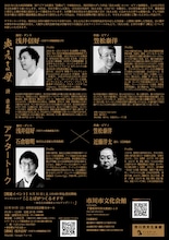浅井信好ダンス公演 宗左近「炎える母」チラシ裏