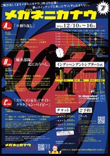 「メガネニカナウ7」チラシ裏