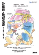 燐光群「沖縄戦と琉球泡盛」チラシ表