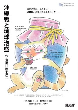 燐光群「沖縄戦と琉球泡盛」