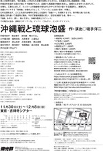 燐光群「沖縄戦と琉球泡盛」チラシ裏