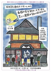 坂田足立連続デッドボール「6回の表を終わって7-0と苦しい展開が続いております（仮）」