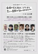 坂田足立連続デッドボール「6回の表を終わって7-0と苦しい展開が続いております（仮）」チラシ裏