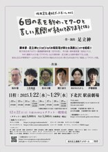 坂田足立連続デッドボール「6回の表を終わって7-0と苦しい展開が続いております（仮）」チラシ裏