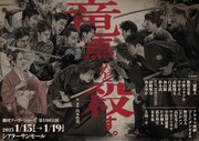 劇団PU-PU-JUICE 第31回公演「竜馬を殺す」チラシ表