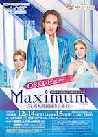 OSK日本歌劇団 栃木県真岡市公演「OSKレビュー Maximum」