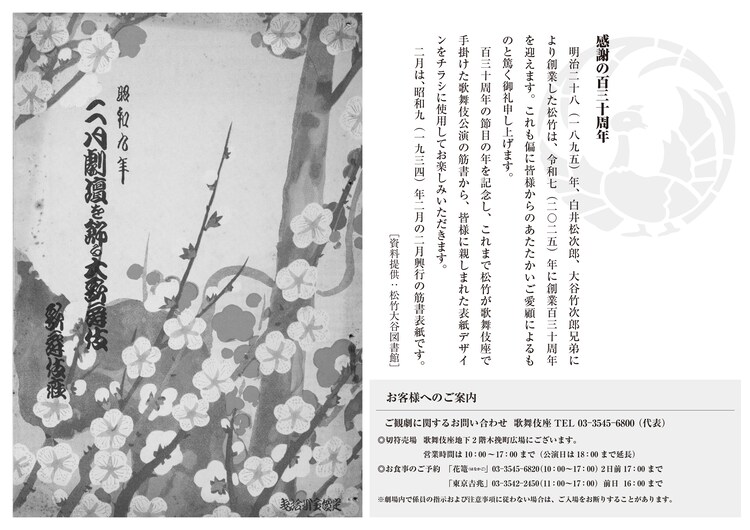 松竹創業百三十周年「猿若祭二月大歌舞伎」チラシ表