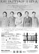 トム・プロジェクト プロデュース「モンテンルパ」チラシ裏