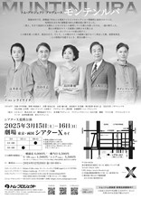 トム・プロジェクト プロデュース「モンテンルパ」チラシ裏