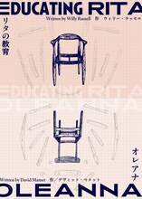 稲葉賀恵 一川華 ポウジュ vol.1「リタの教育」「オレアナ」ビジュアル