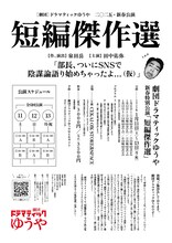 劇団ドラマティックゆうや「短編傑作選」チラシ裏