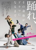 踊れ、その身体がドラマになるまで ～矢上恵子メモリアルガラ2025 in TOKYO～