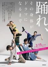 「踊れ、その身体がドラマになるまで ～矢上恵子メモリアルガラ2025 in TOKYO～」チラシ表