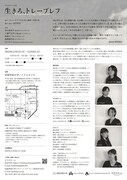 サラダボール公演「生きろ、トレープレフ」チラシ裏