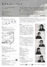 サラダボール公演「生きろ、トレープレフ」チラシ裏