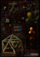 肉態演劇団「KASPAR the Naked」