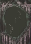 カラ／フル vol.9「熱帯夜」チラシ