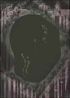 カラ／フル vol.9「熱帯夜」