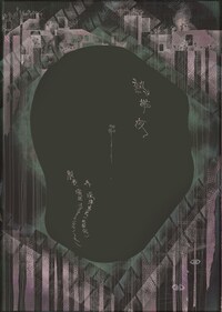 カラ／フル vol.9「熱帯夜」