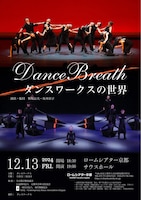 Dance Breath ～ダンスワークスの世界