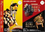 「令和6年12月文楽公演」チラシ