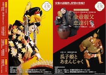 「令和6年12月文楽公演」チラシ