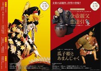 「令和6年12月文楽公演」