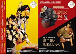 「令和6年12月文楽公演」