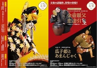 「令和6年12月文楽公演」