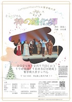 ミュージカル「神の道化師」