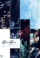 ジャグリング・ユニット・フラトレス第8回公演「ボーダーライン」