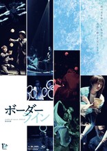 ジャグリング・ユニット・フラトレス第8回公演「ボーダーライン」チラシ