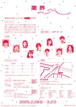 Tom's collection Vol.2「業界～恥ずかしながら、ボクらがこの世をダメにしてます～」チラシ裏