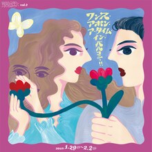 爍綽とvol.2「ワンス・アポン・ア・タイム・イン・バルコニー!!」ビジュアル