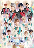 「新ミュージカル『スタミュ』-2ndシーズン-」