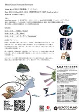 「Mirai Circus Network 現代サーカスショーケース2024」チラシ裏