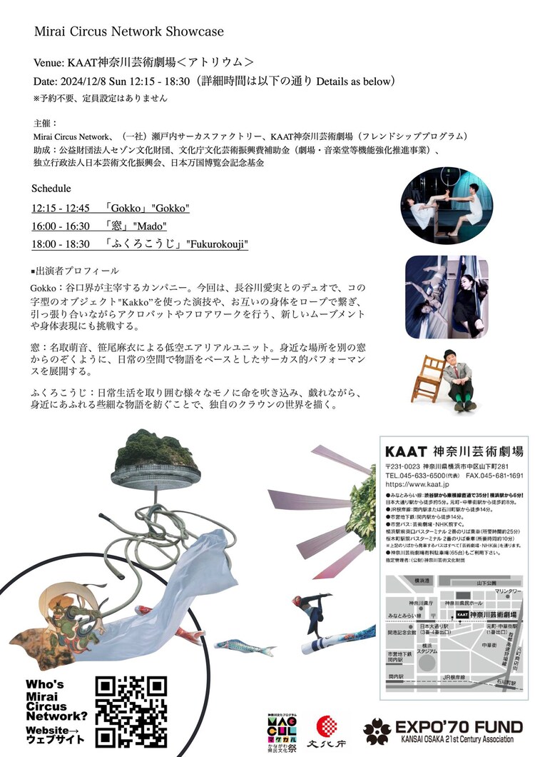 「Mirai Circus Network 現代サーカスショーケース2024」チラシ裏