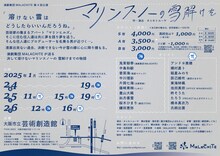 演劇集団MALACHITE「マリンスノーに雪解けを」チラシ裏