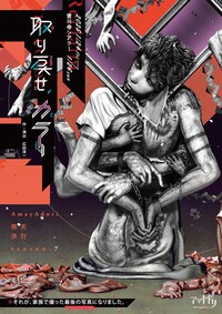 アマヤドリ 雨天決行 season.7「取り戻せ、カラー」