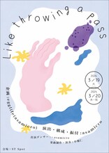 asamicroソロダンス ラボ20#23 ラボ・アワード受賞者公演「Like throwing a pass」チラシ表