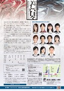 新国立劇場演劇研修所第18期生修了公演「美しい日々」チラシ裏