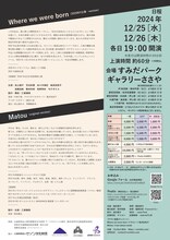 「Co. Ruri Mito ダブルビル」チラシ裏