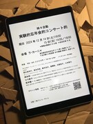 時々自動「実験的忘年会的コンサート的」ビジュアル