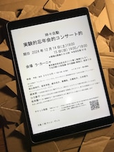 時々自動「実験的忘年会的コンサート的」ビジュアル