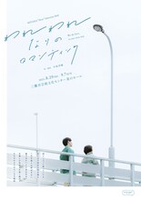 いいへんじ「われわれなりのロマンティック」チラシ表