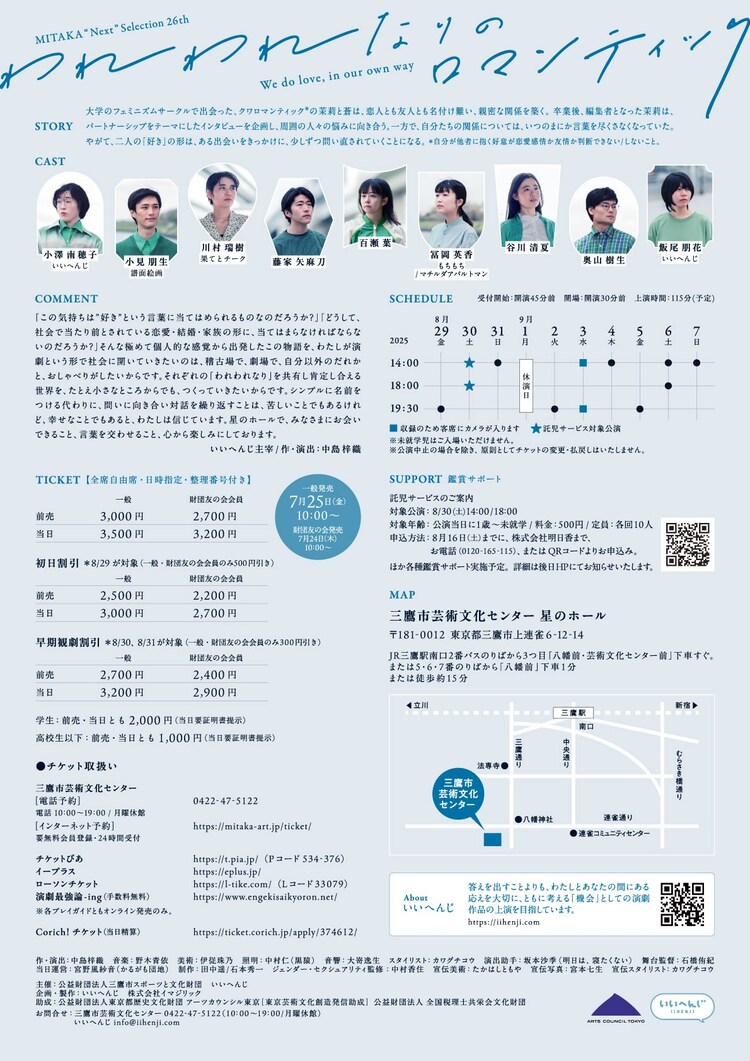 いいへんじ「われわれなりのロマンティック」チラシ裏
