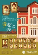 「毒薬と老嬢」チラシ表