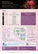 「リバイバル公演 夜能～鞍馬天狗～」チラシ裏