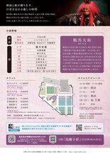 「リバイバル公演 夜能～鞍馬天狗～」チラシ裏